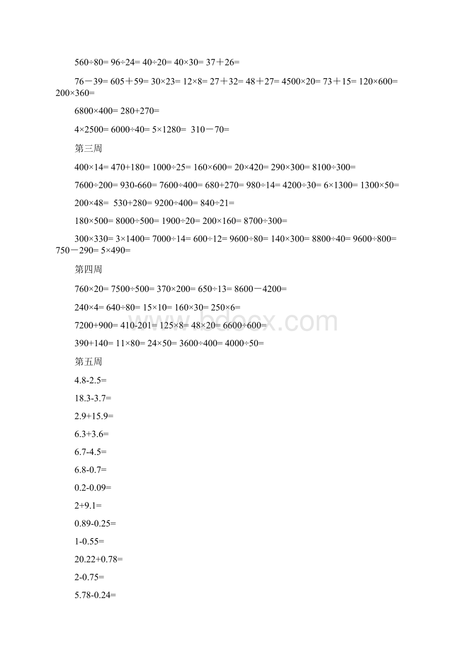 人教版四年级下册每日每周口算题卡.docx_第2页