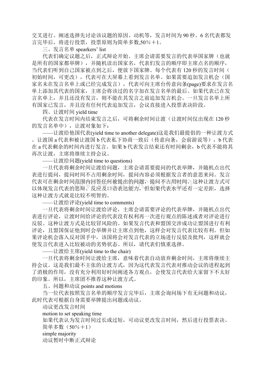 模拟联合国活动策划书详细版.docx_第3页