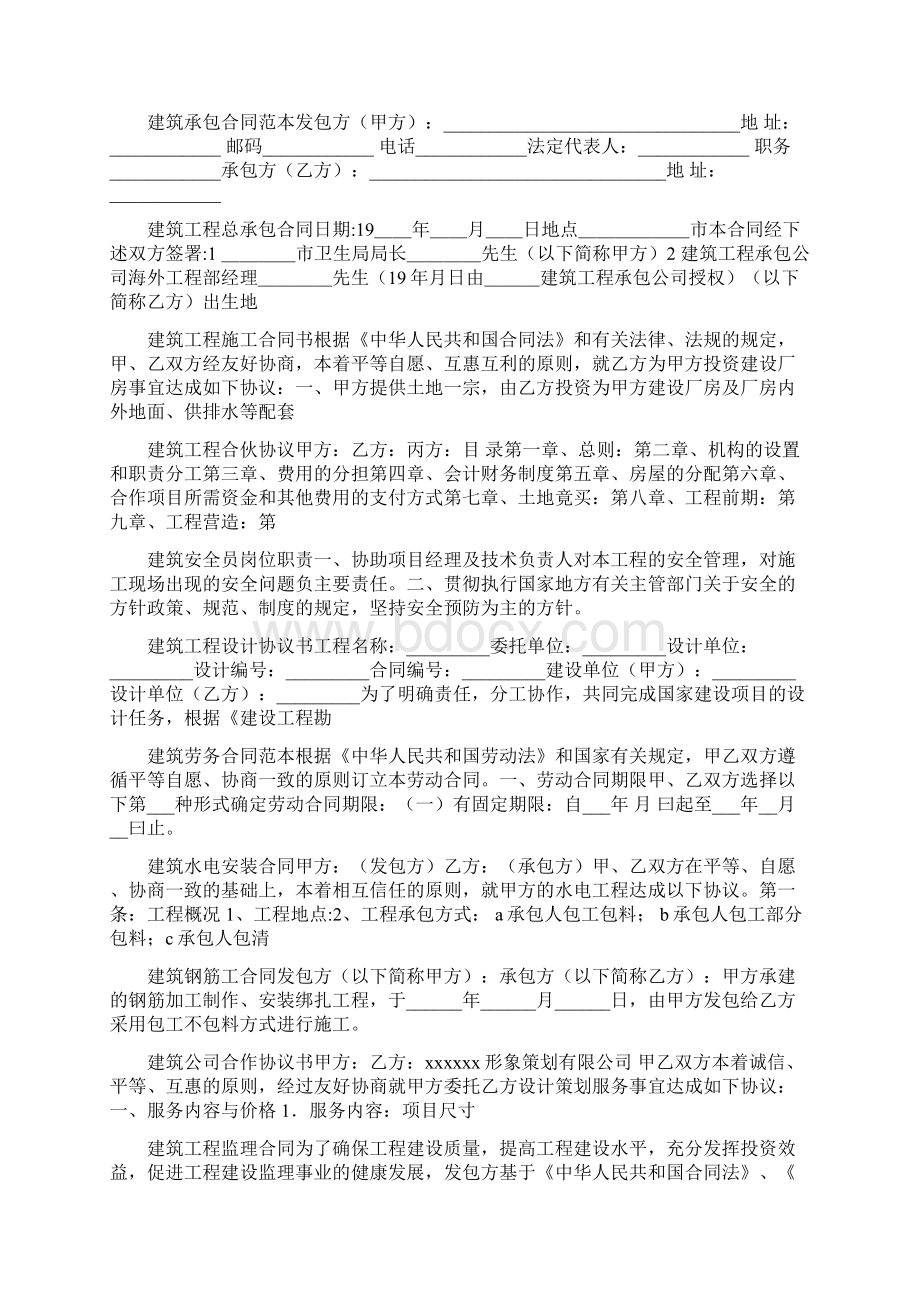 建筑合同集锦.docx_第2页