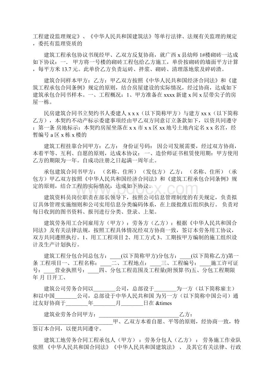 建筑合同集锦.docx_第3页