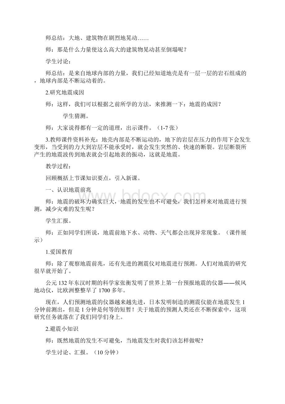 小学综合实践活动五年级上册教案.docx_第2页