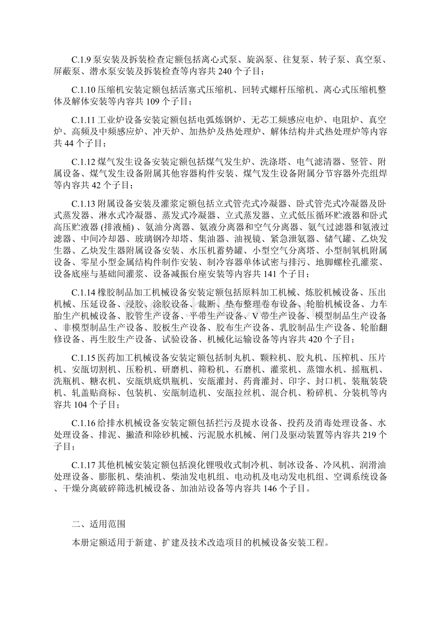 广东省建设工程计价依据安装.docx_第2页