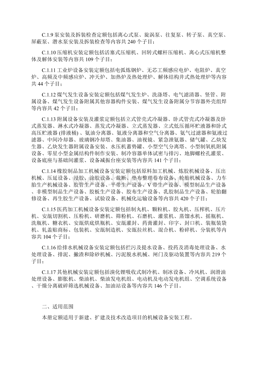 广东省建设工程计价依据安装Word文件下载.docx_第2页