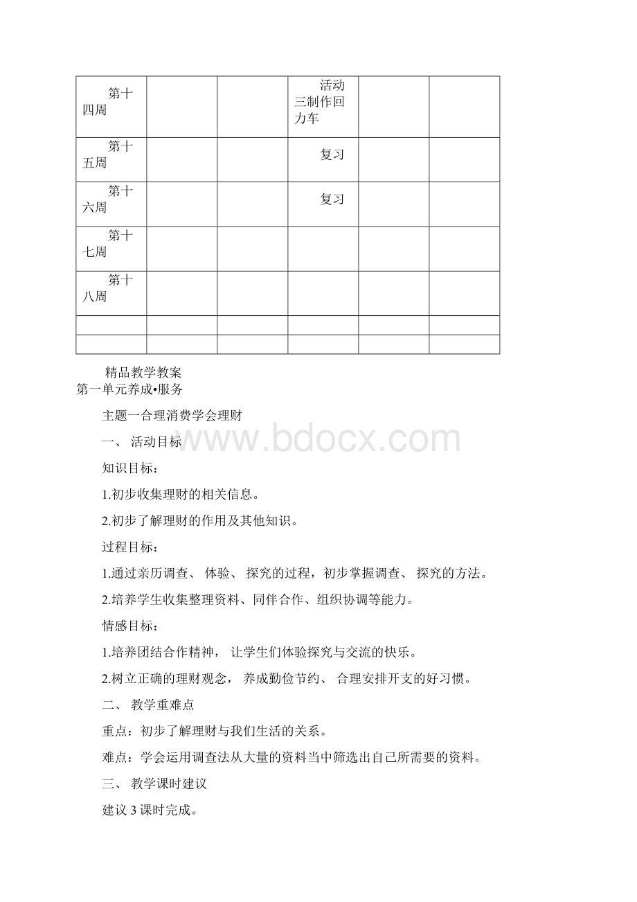 五年级下新疆青少年出版社综合实践活动教案.docx_第3页