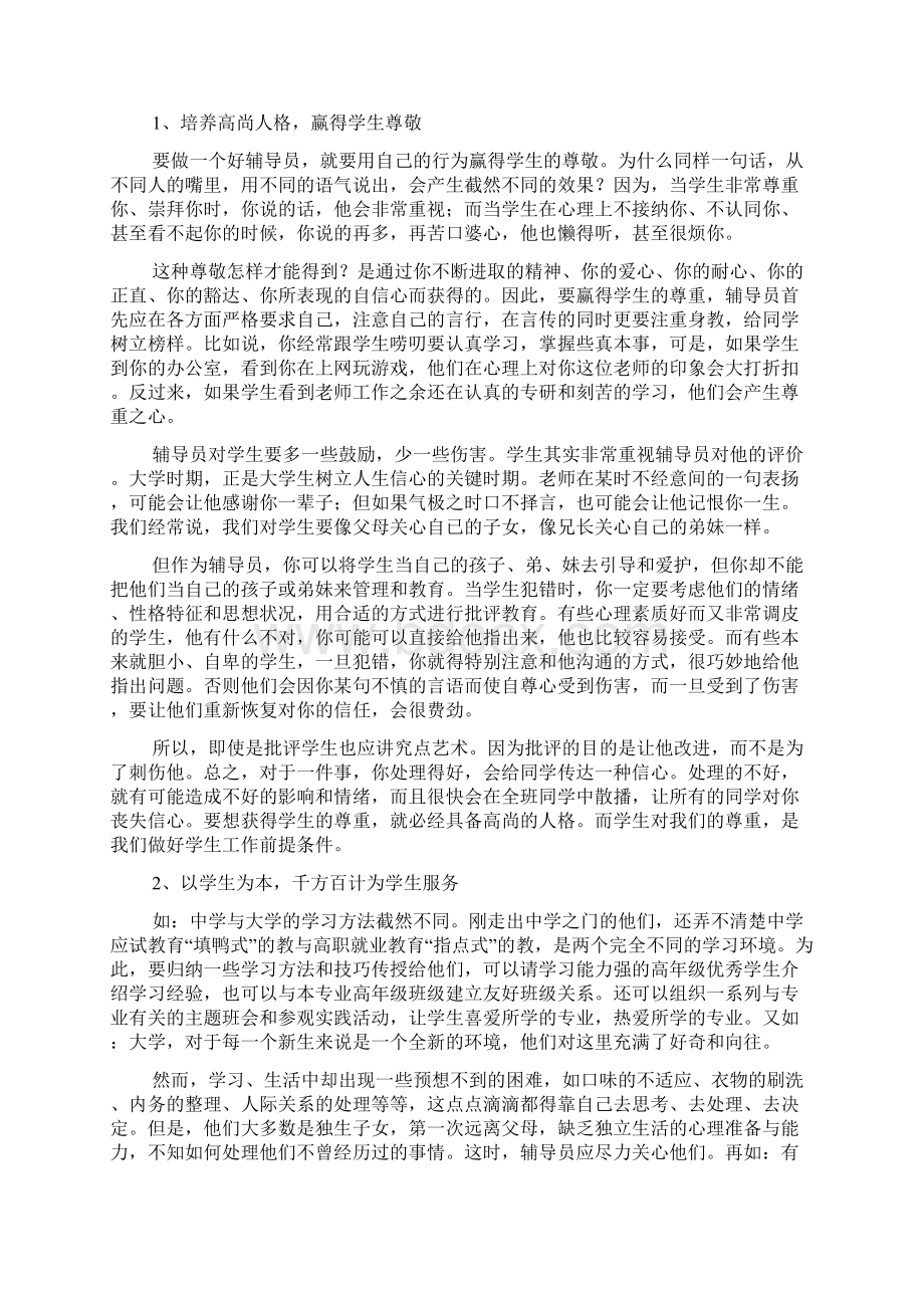 高校辅导员培训心得体会.docx_第2页