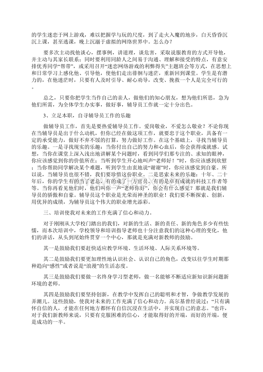 高校辅导员培训心得体会.docx_第3页