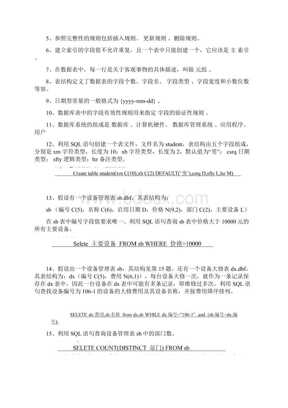 大数据的库原理及应用问题解释已补全.docx_第2页