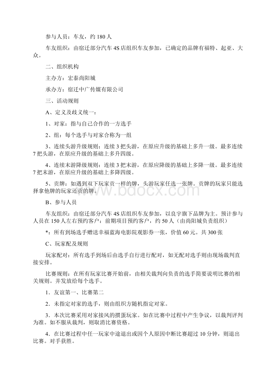 掼蛋活动方案相关参考Word文件下载.docx_第3页