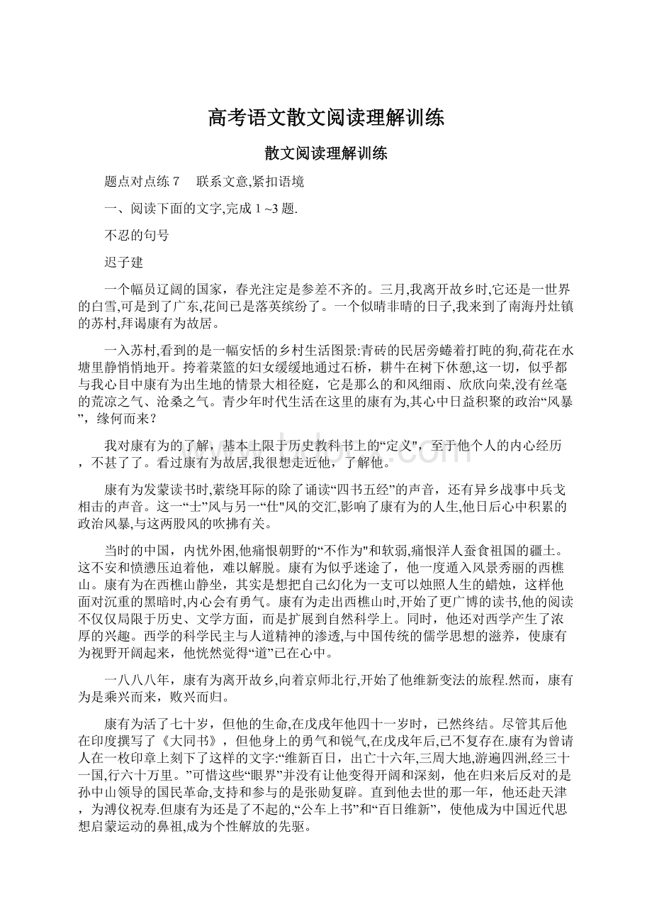 高考语文散文阅读理解训练.docx