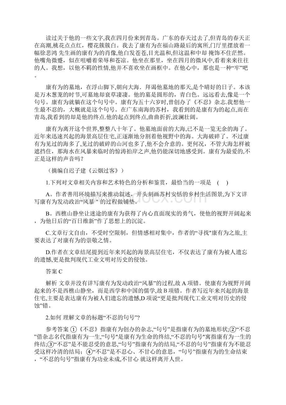 高考语文散文阅读理解训练.docx_第2页