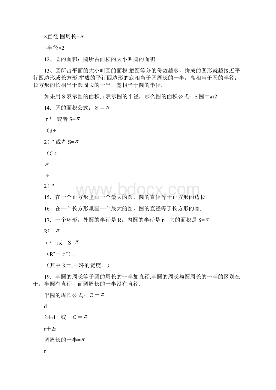 北师大版数学六年级上册知识点归纳文档格式.docx_第2页