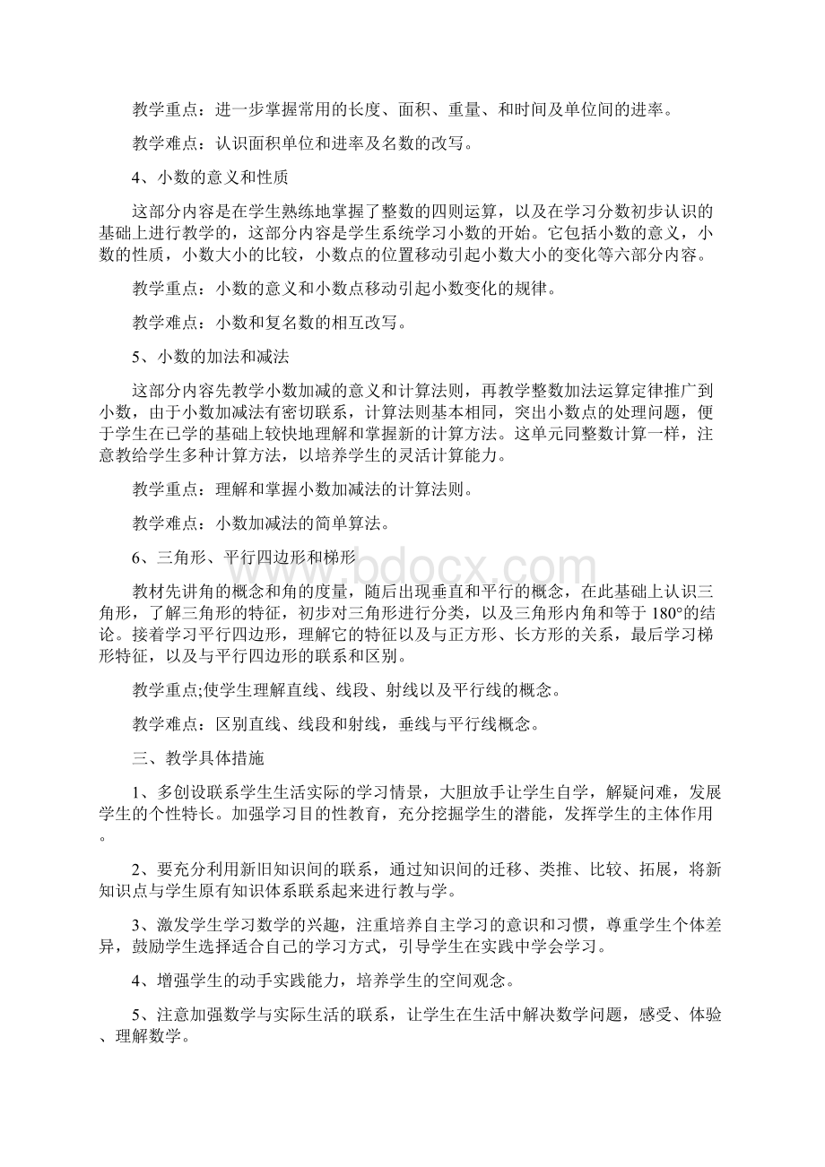 数学新学期教学计划.docx_第2页