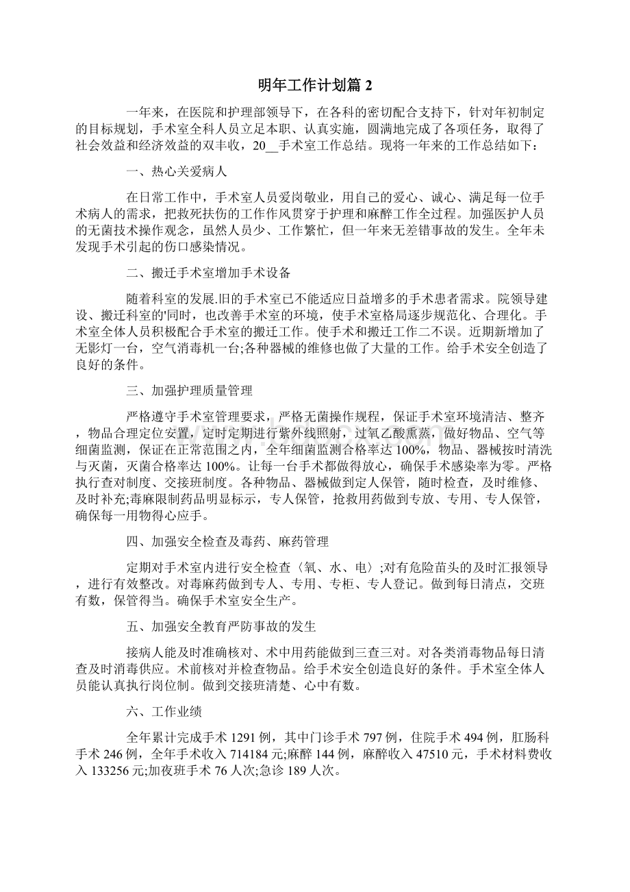 明年工作计划4篇文档格式.docx_第3页