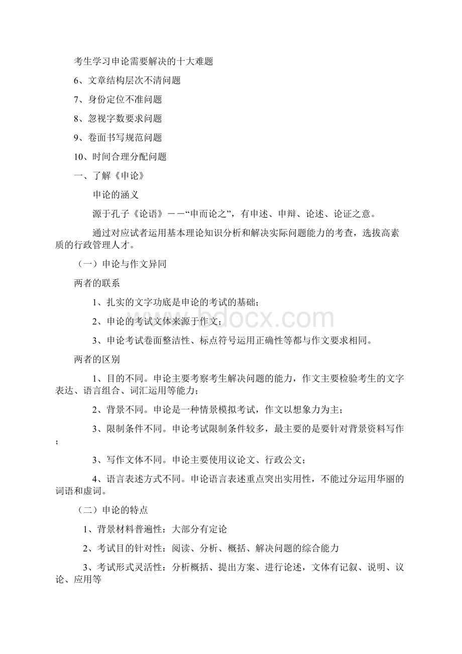 关于申论的概括性学习资料Word文件下载.docx_第2页