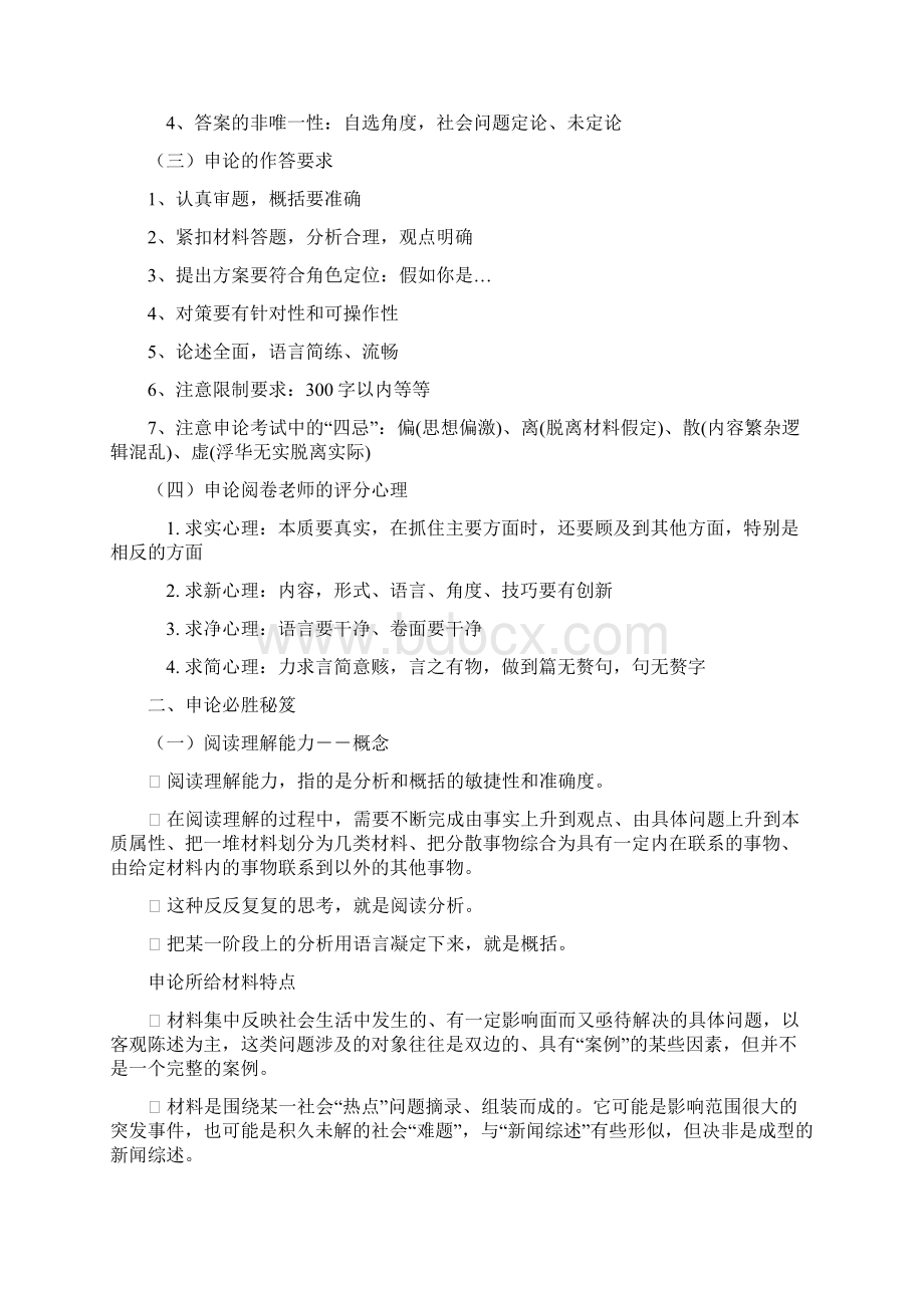 关于申论的概括性学习资料Word文件下载.docx_第3页