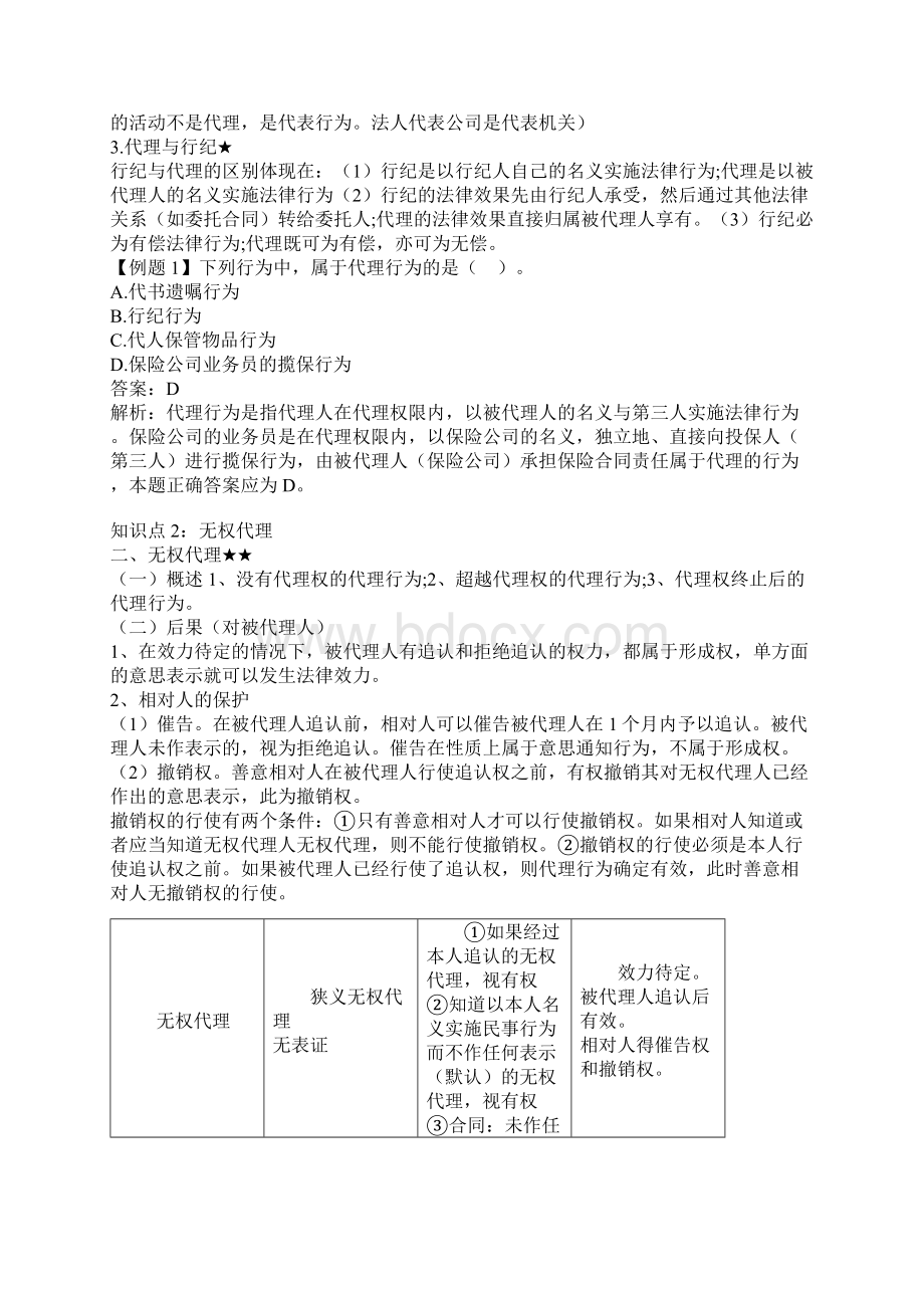 CPA经济法重点讲座讲义.docx_第2页