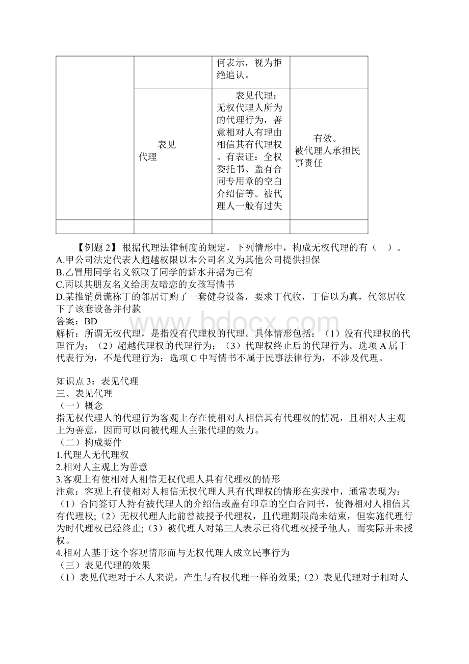 CPA经济法重点讲座讲义.docx_第3页