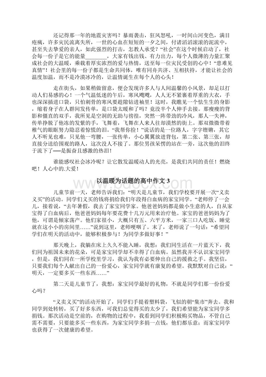 以温暖为话题的高中作文.docx_第2页