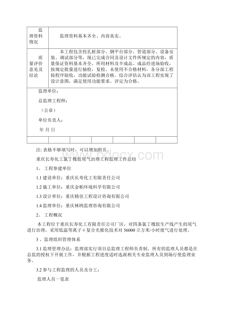 竣工评价报告3.docx_第2页