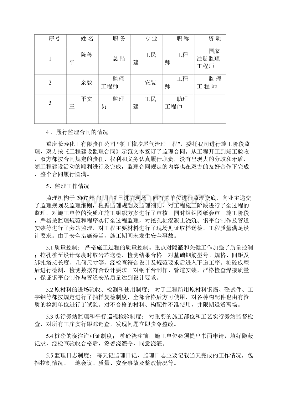 竣工评价报告3.docx_第3页