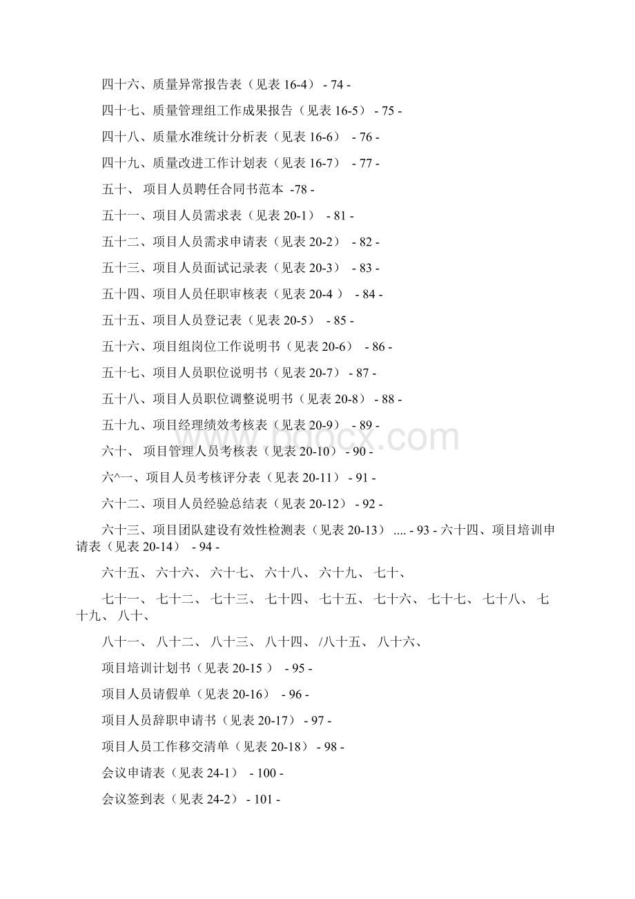 项目管理工具箱第2版Word下载.docx_第3页