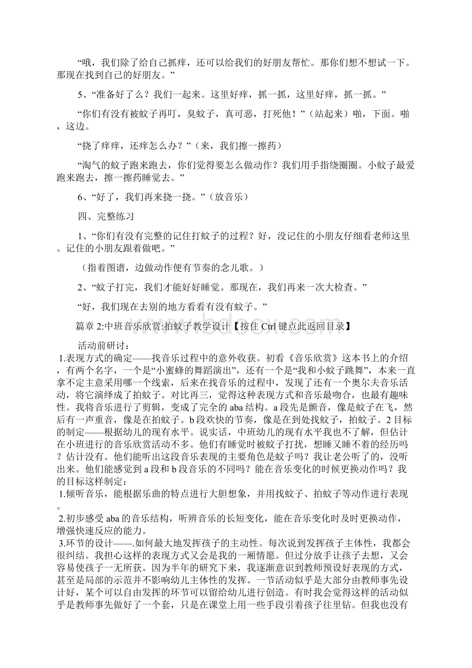 中班音乐《拍蚊子》教学设计2篇.docx_第3页