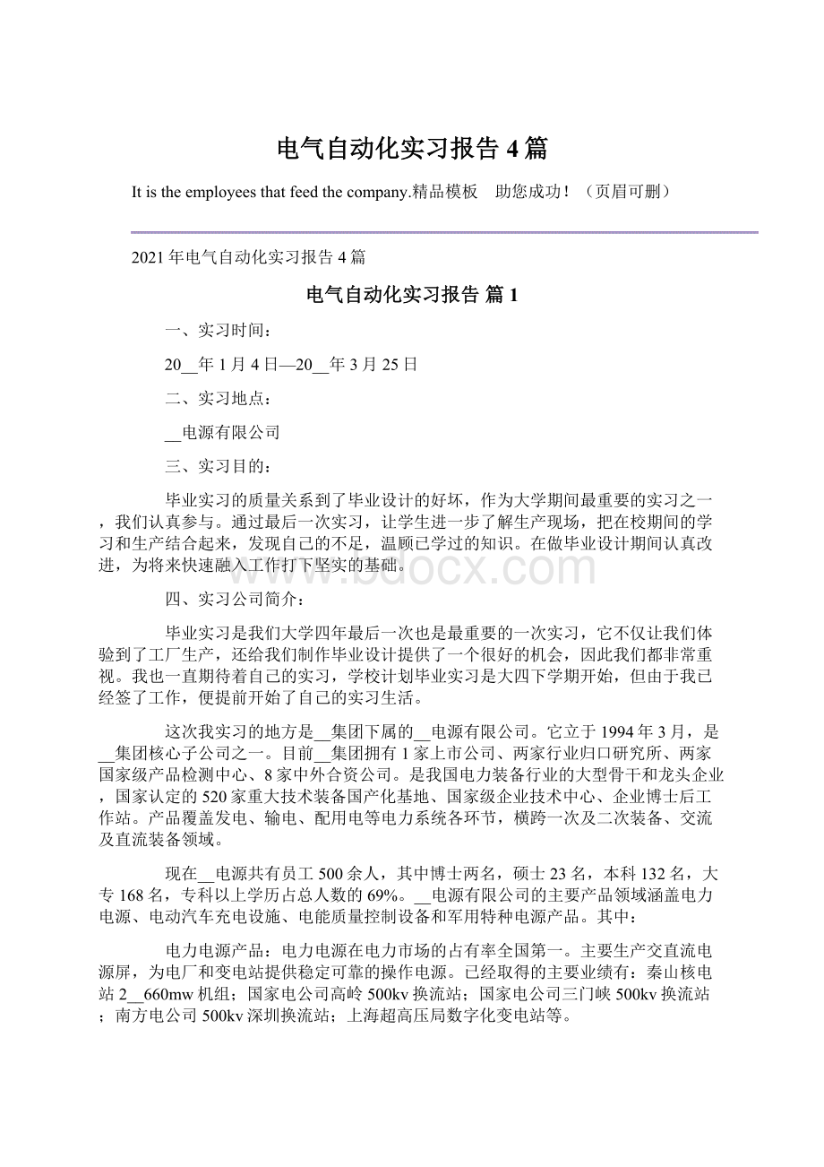 电气自动化实习报告4篇.docx_第1页