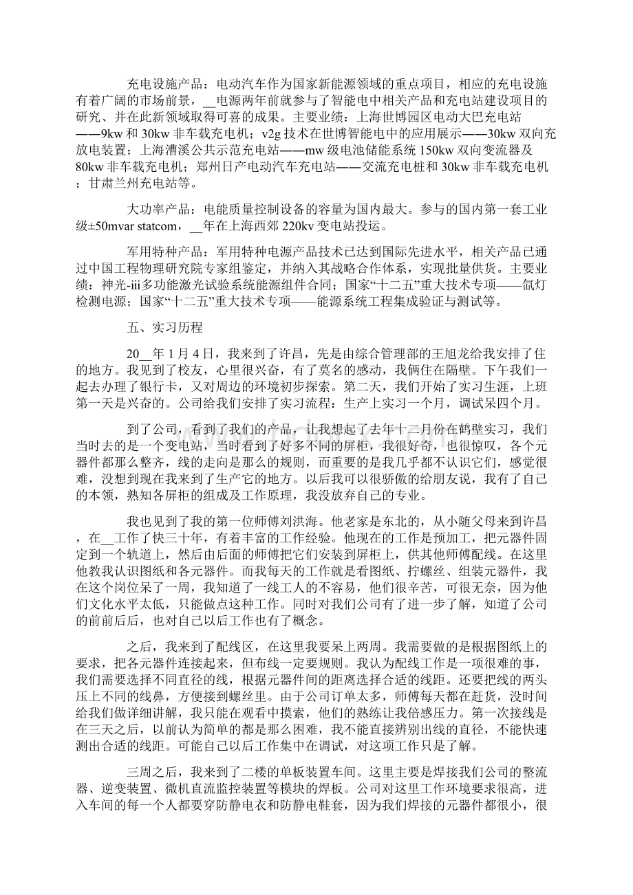 电气自动化实习报告4篇.docx_第2页