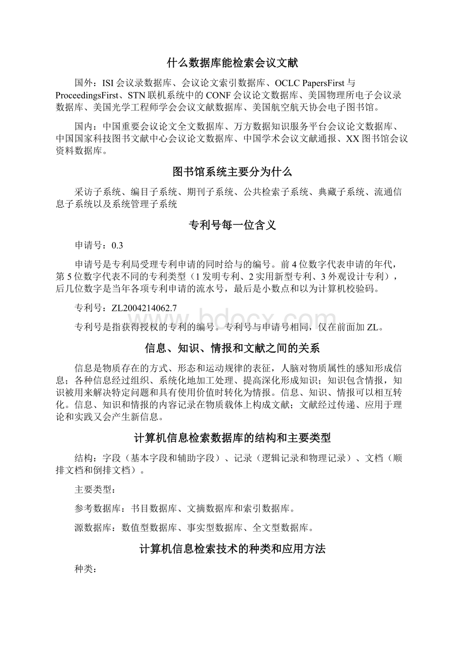 信息检索复习资料全.docx_第2页