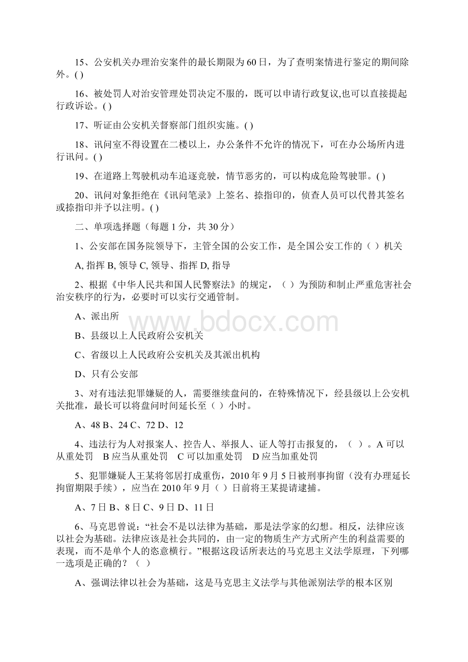 人民警察基本级执法考试第九套模拟试A卷Word文件下载.docx_第2页