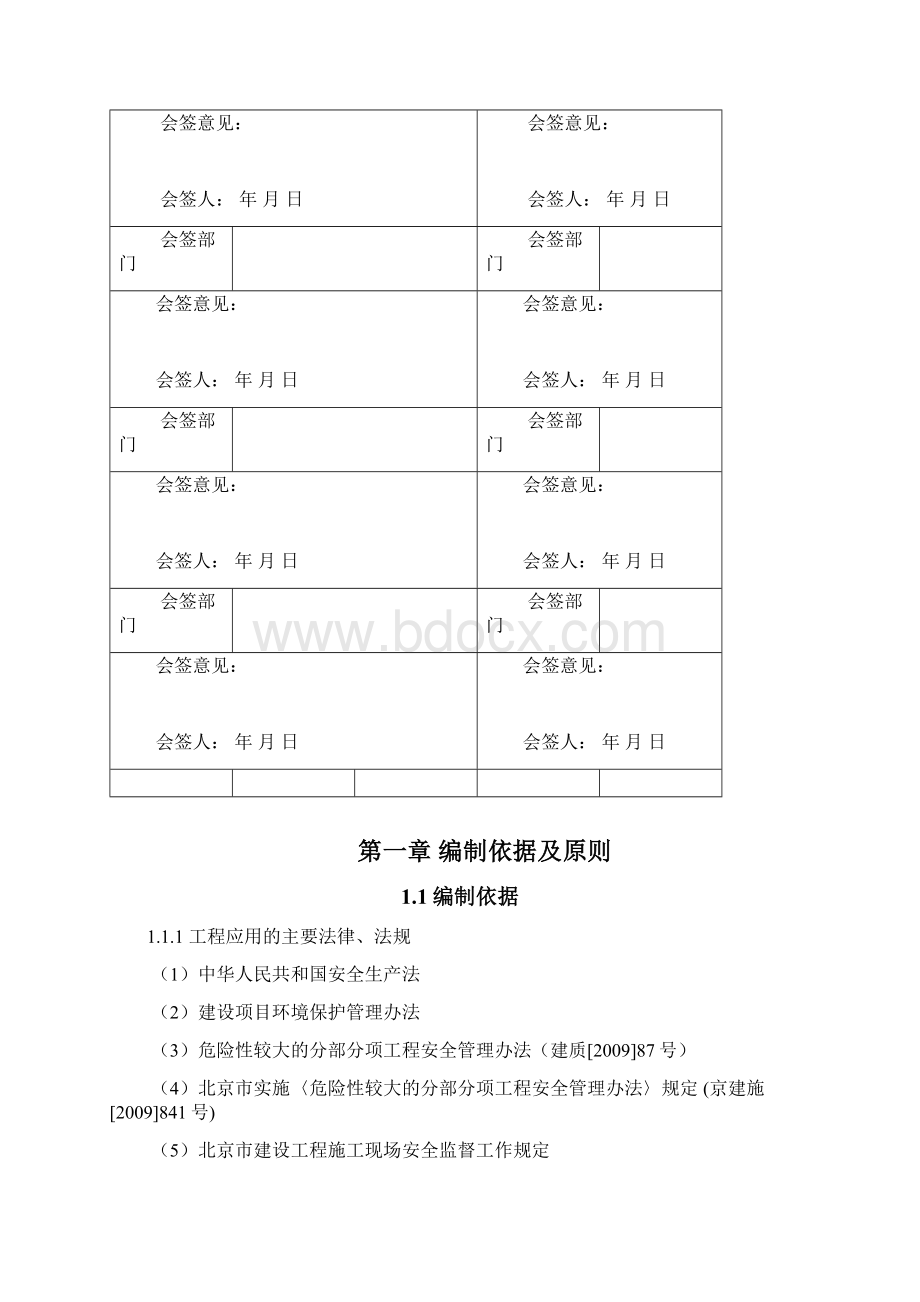 污水管道维修工程施工方案文档格式.docx_第3页