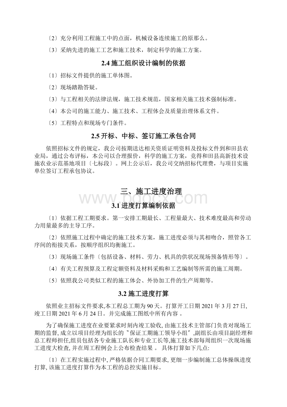 大棚施工管理工作报告Word格式文档下载.docx_第2页