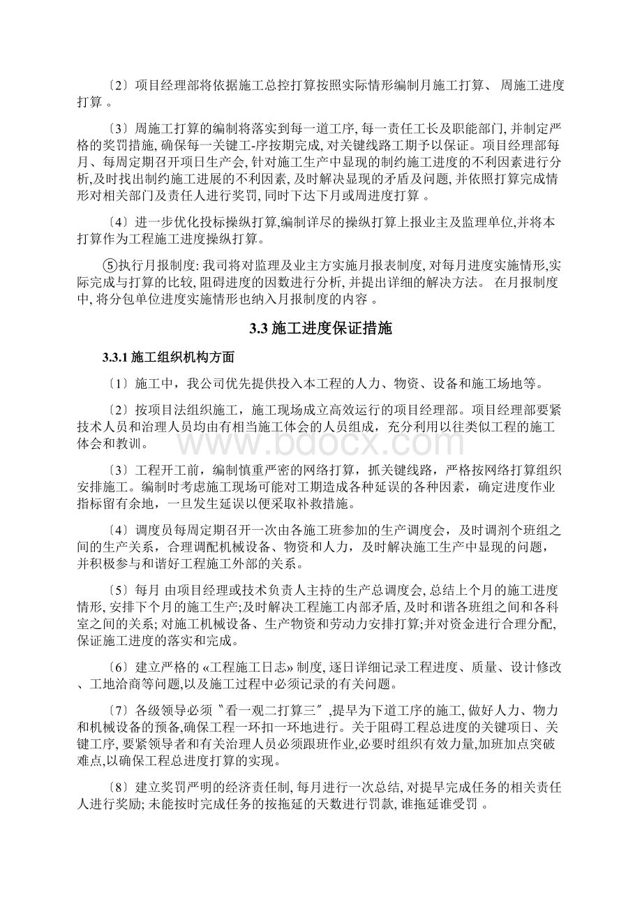 大棚施工管理工作报告Word格式文档下载.docx_第3页