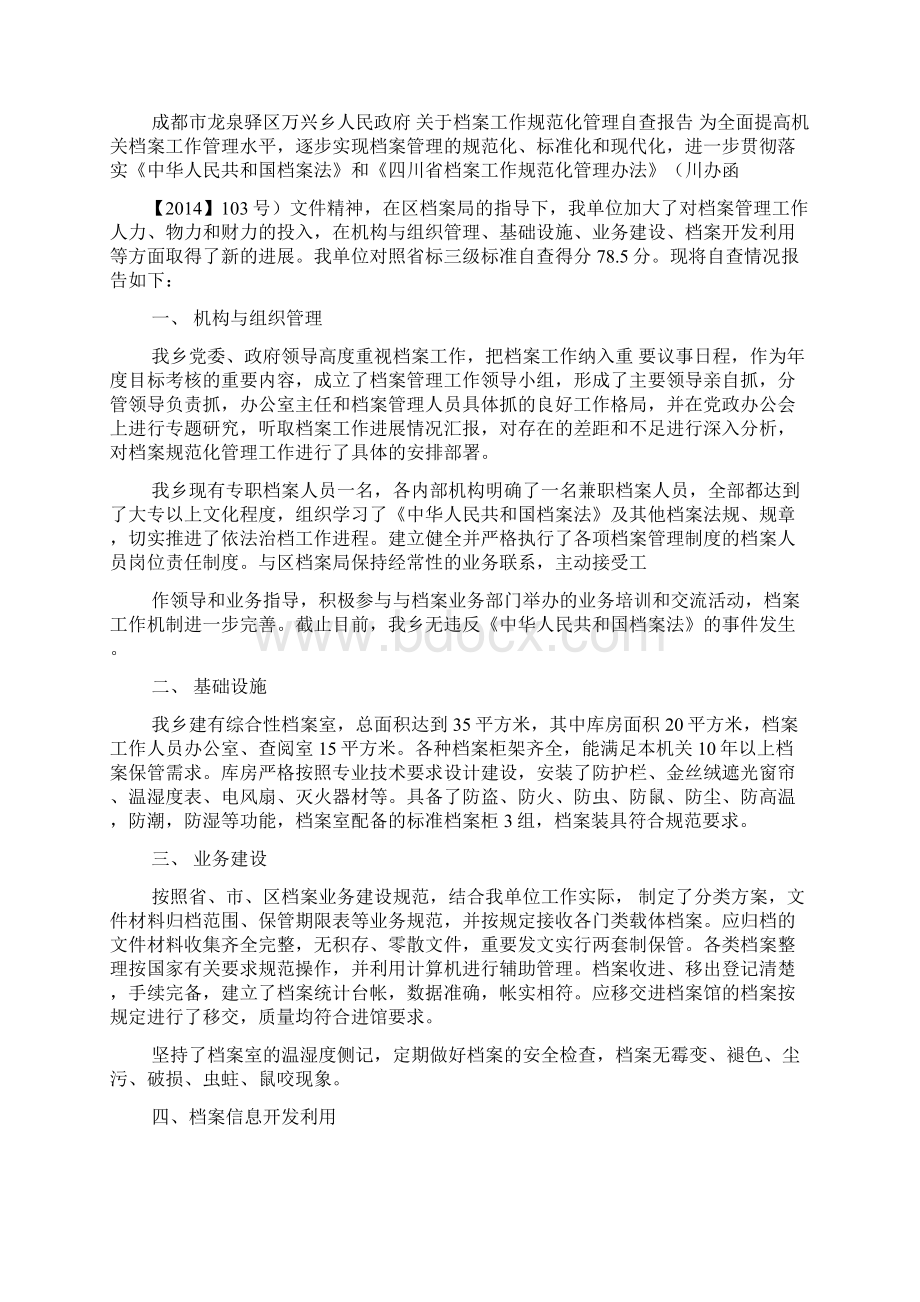 档案管理工作自查报告 档案规范化管理工作的自查报告Word文件下载.docx_第2页