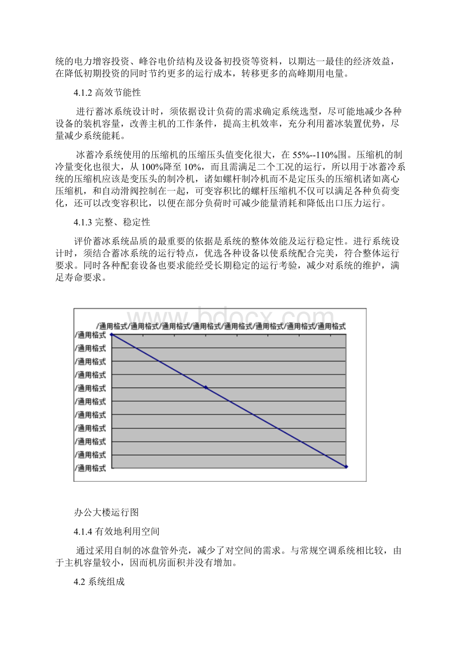 冰蓄冷工程方案.docx_第3页