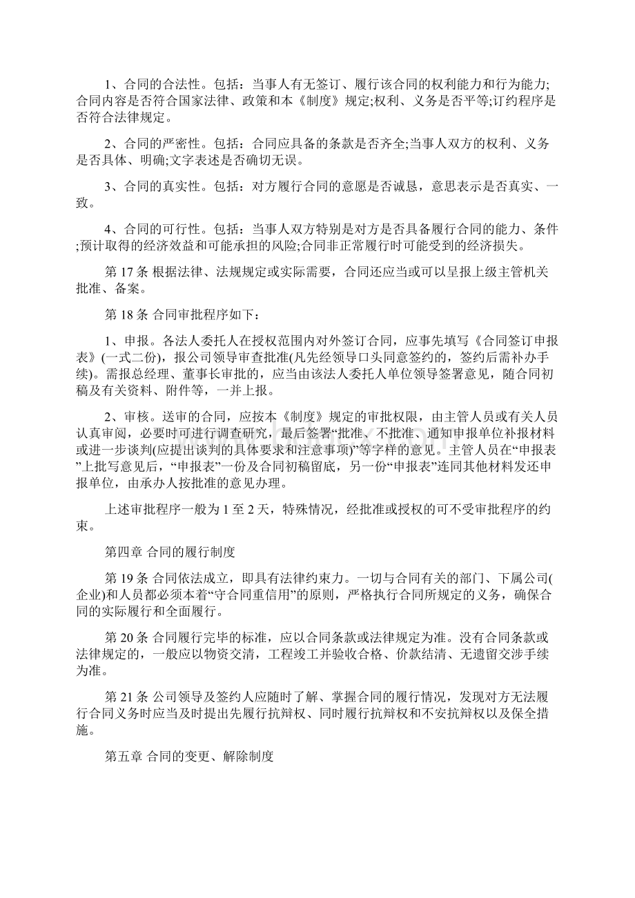 守合同重信用单位合同管理制度Word下载.docx_第3页