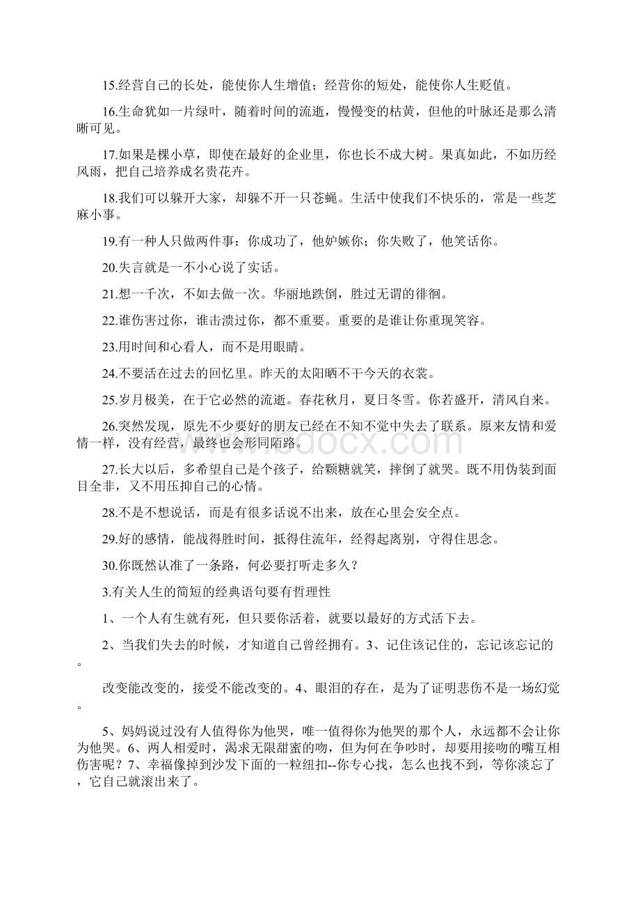 对待人生态度的简短句子Word文件下载.docx_第2页