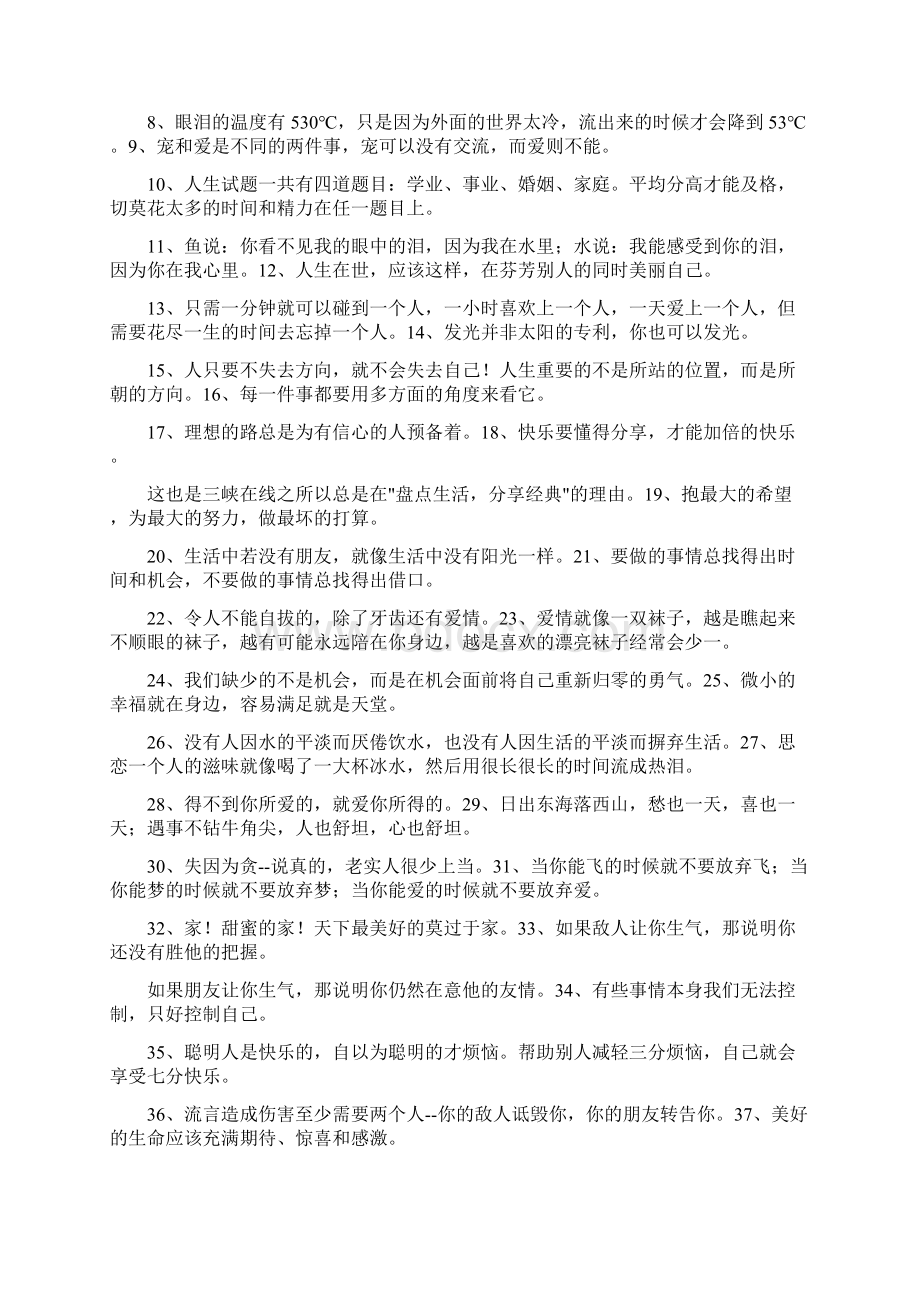 对待人生态度的简短句子Word文件下载.docx_第3页