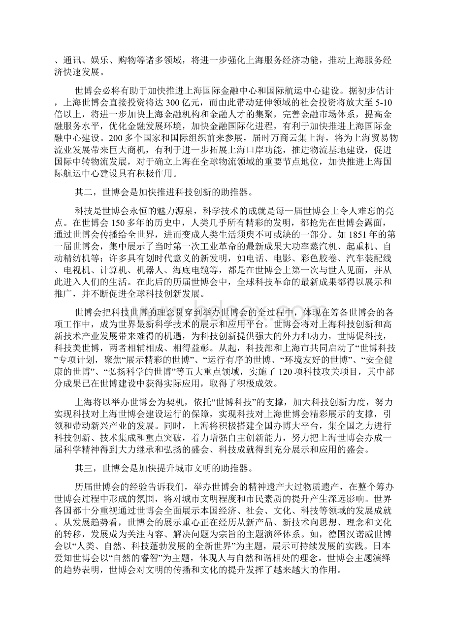 上海世博会的心得体会Word文档下载推荐.docx_第3页