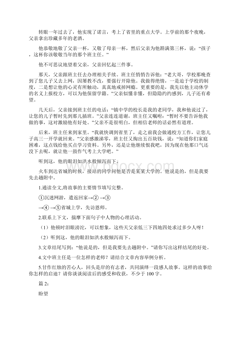 初一语文课外阅读理解练习 篇附答案.docx_第2页