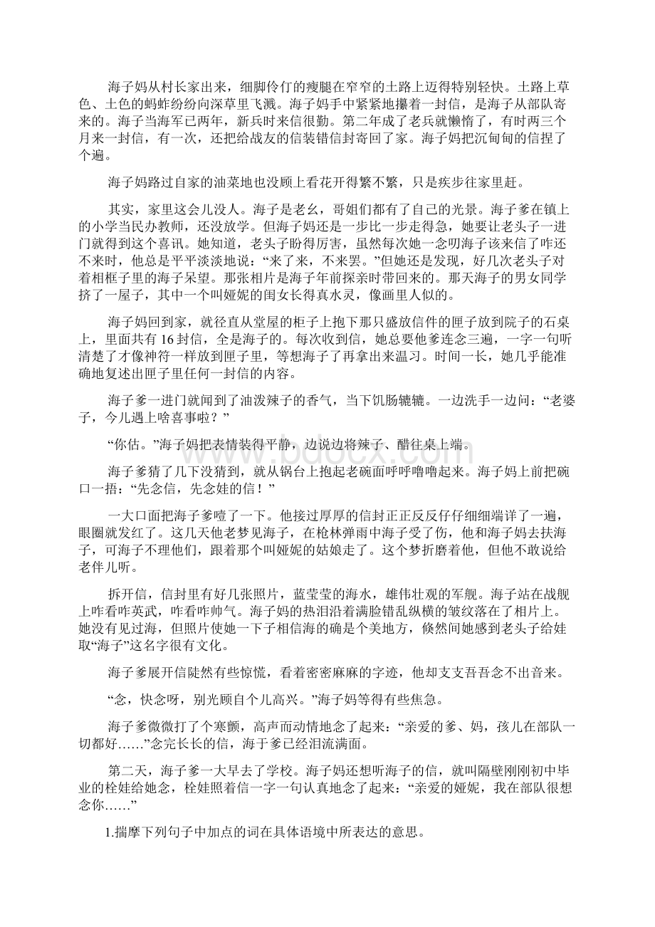 初一语文课外阅读理解练习 篇附答案.docx_第3页