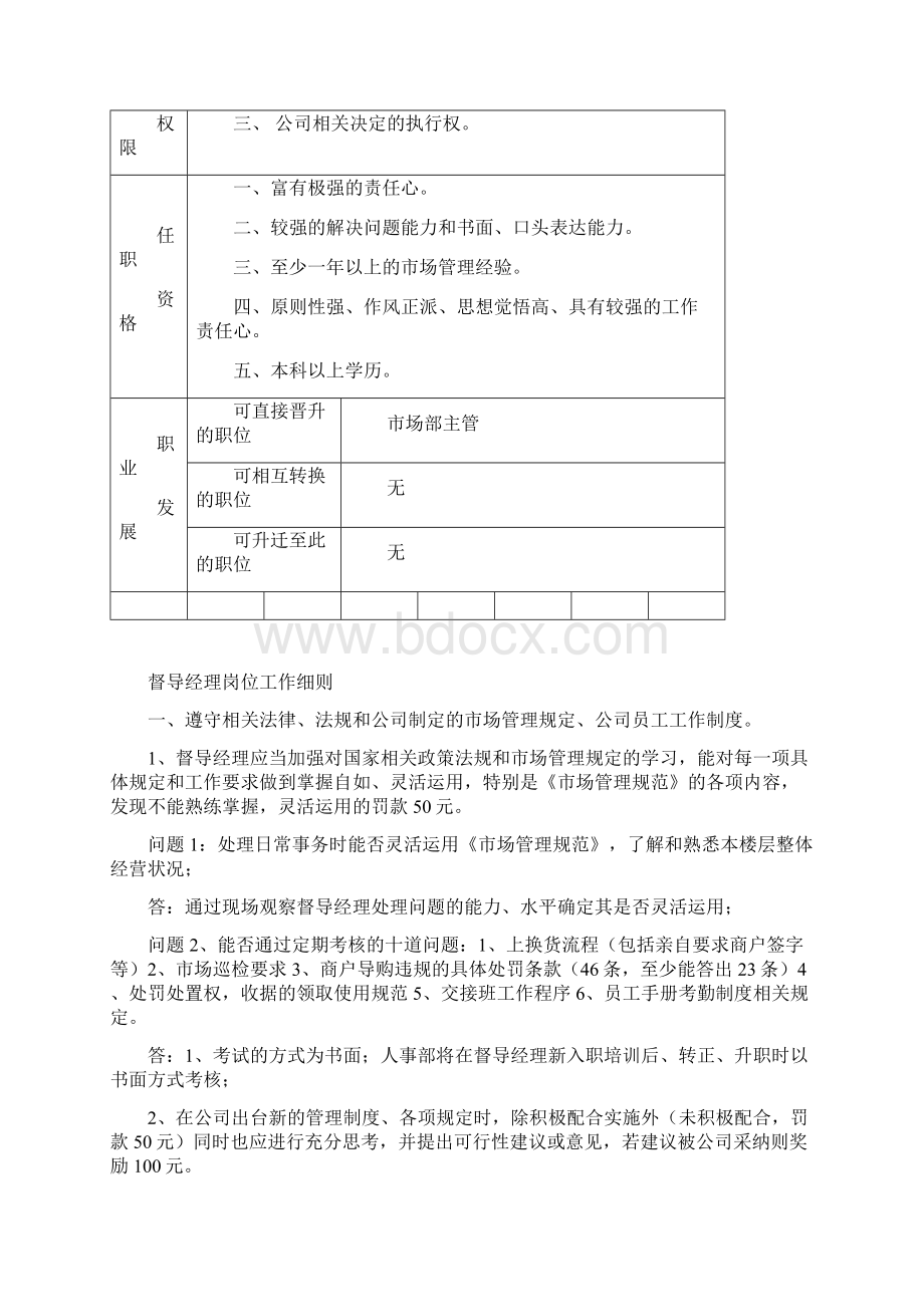 市场督导文档格式.docx_第2页