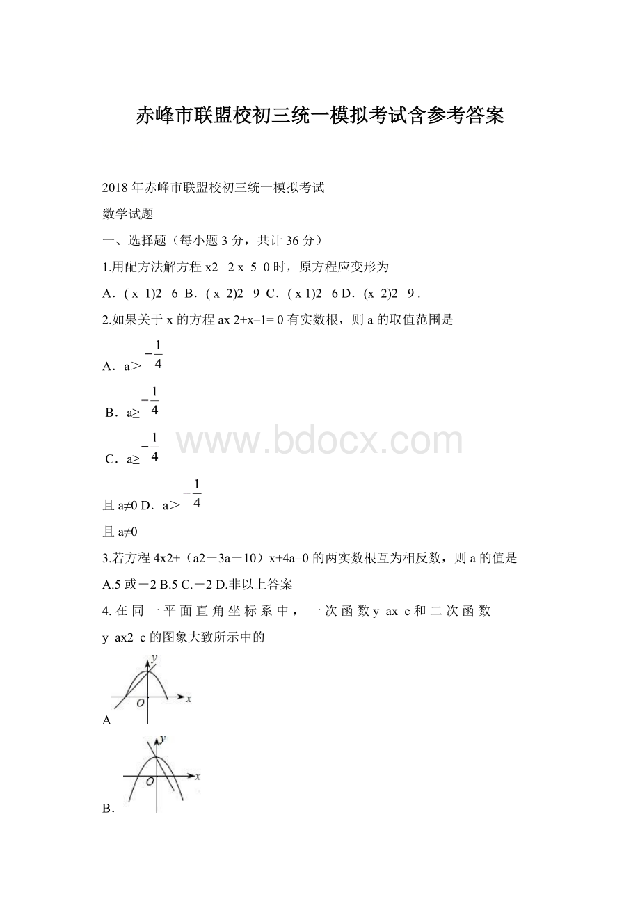 赤峰市联盟校初三统一模拟考试含参考答案Word格式文档下载.docx