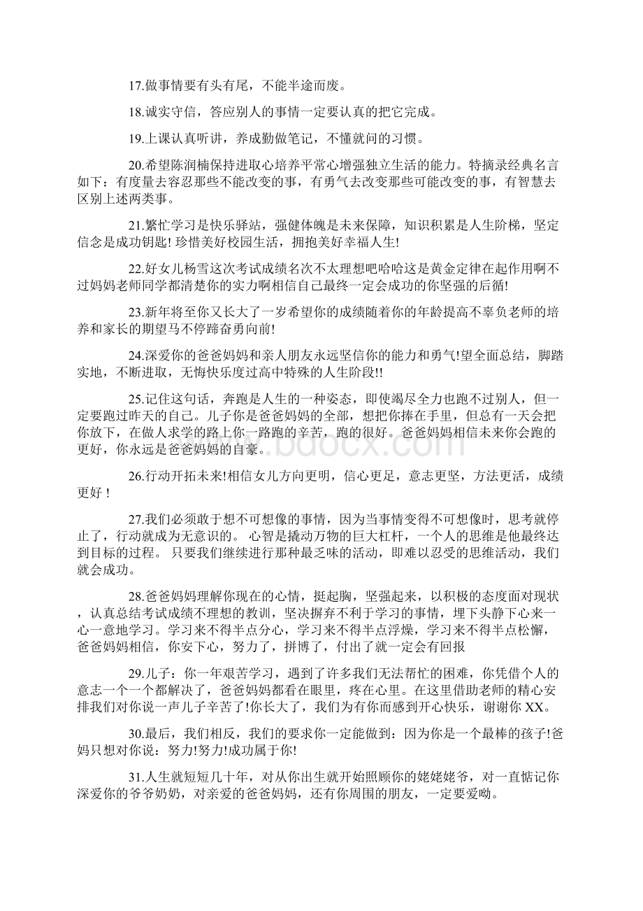 父母对孩子初开学的寄语留言精选80句.docx_第2页