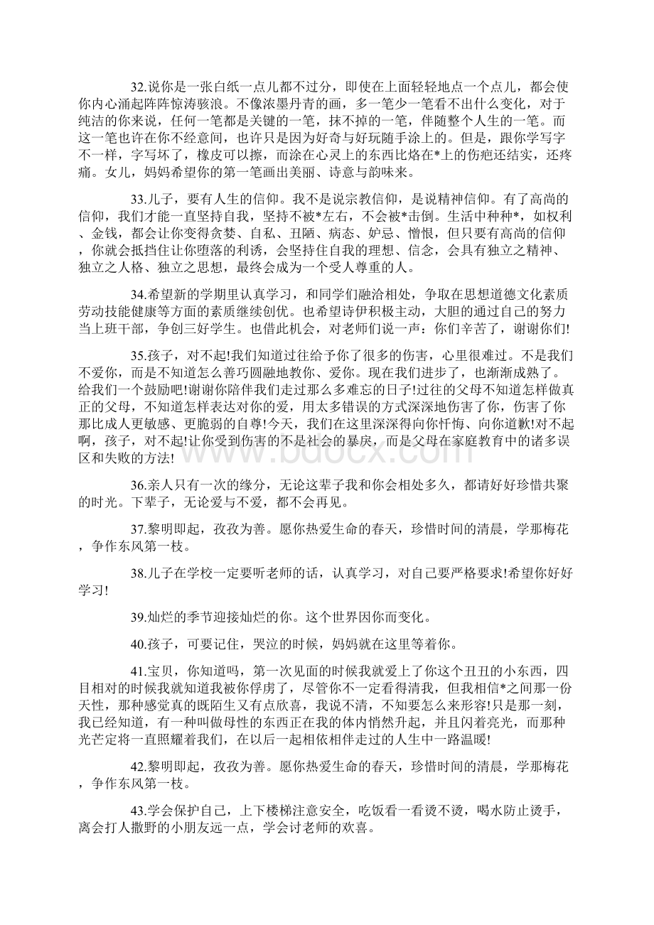 父母对孩子初开学的寄语留言精选80句.docx_第3页