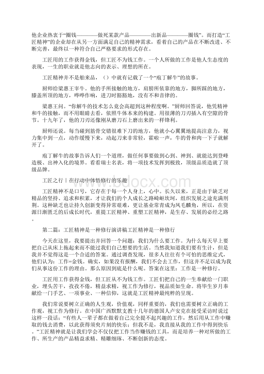 《工匠精神修行》.docx_第2页