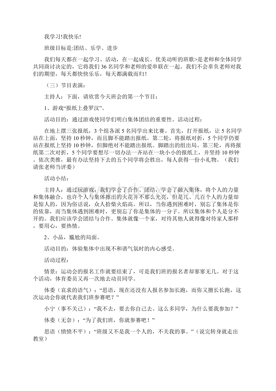 假如我是班长主题班会三篇Word格式文档下载.docx_第2页