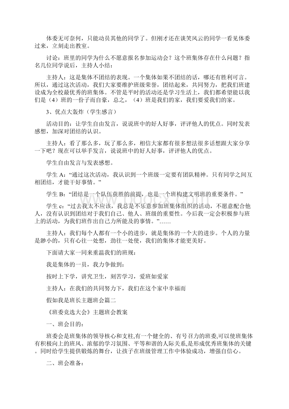 假如我是班长主题班会三篇Word格式文档下载.docx_第3页