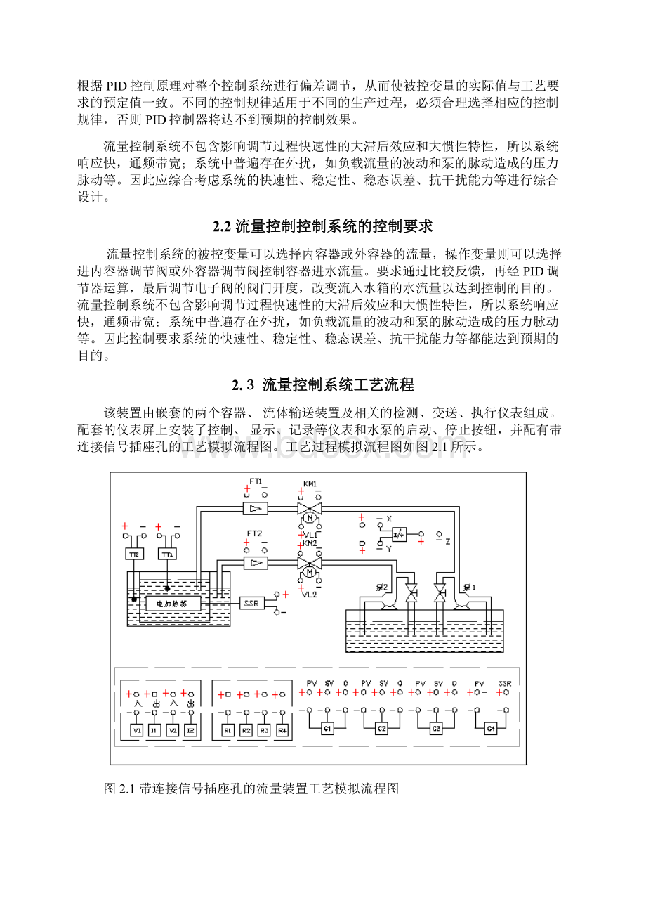 过程控制仪表课程设计流量控制系统Word下载.docx_第3页