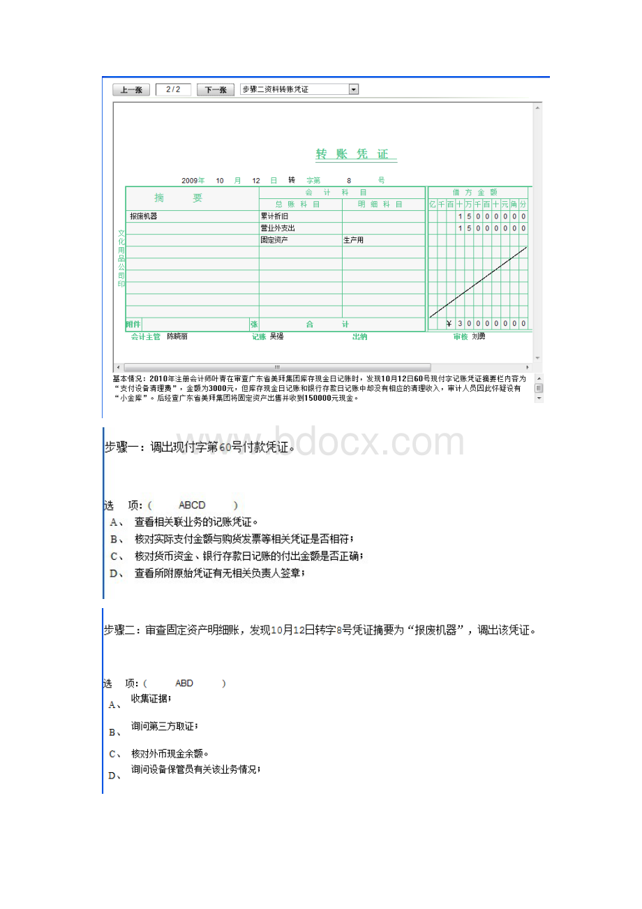 电大会计管理模拟实验之货币资金审计.docx_第2页